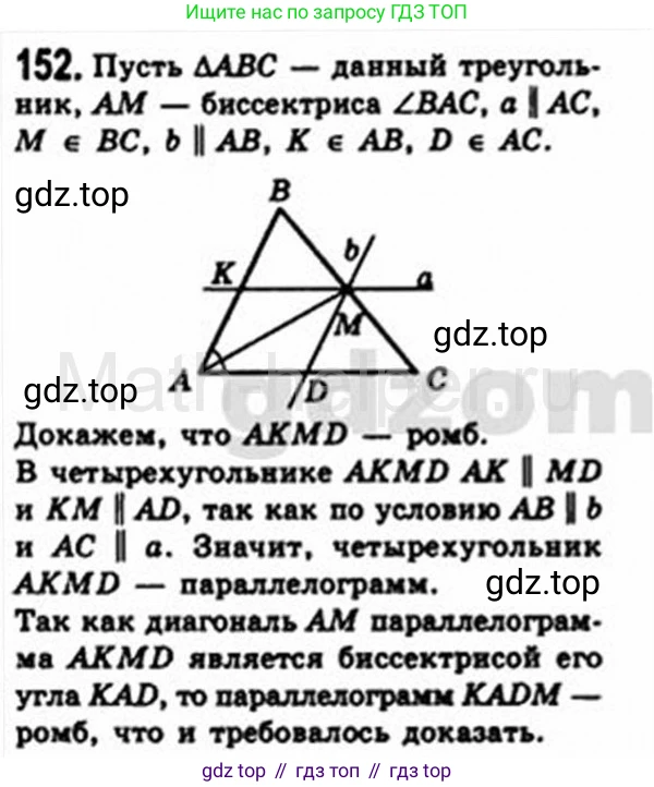 Геометрия, 8 класс Учебник, авторы: Мерзляк Аркадий Григорьевич, Полонский Виталий Борисович, Якир Михаил Семёнович, издательство Просвещение, Москва, 2023, розового цвета, страница 35, номер 152, Решение 4 (2015-2023)