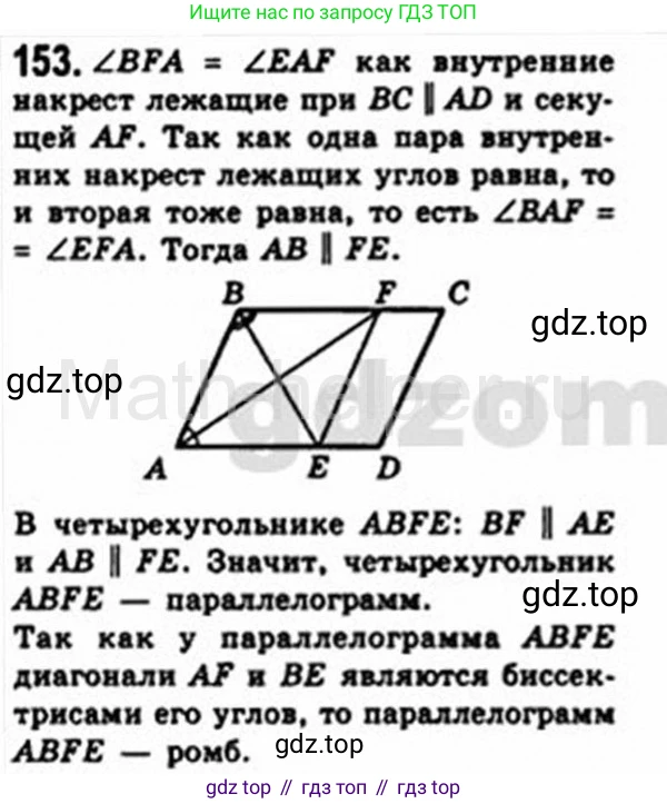 Геометрия, 8 класс Учебник, авторы: Мерзляк Аркадий Григорьевич, Полонский Виталий Борисович, Якир Михаил Семёнович, издательство Просвещение, Москва, 2023, розового цвета, страница 35, номер 153, Решение 4 (2015-2023)