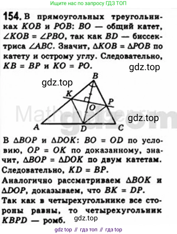 Геометрия, 8 класс Учебник, авторы: Мерзляк Аркадий Григорьевич, Полонский Виталий Борисович, Якир Михаил Семёнович, издательство Просвещение, Москва, 2023, розового цвета, страница 35, номер 154, Решение 4 (2015-2023)