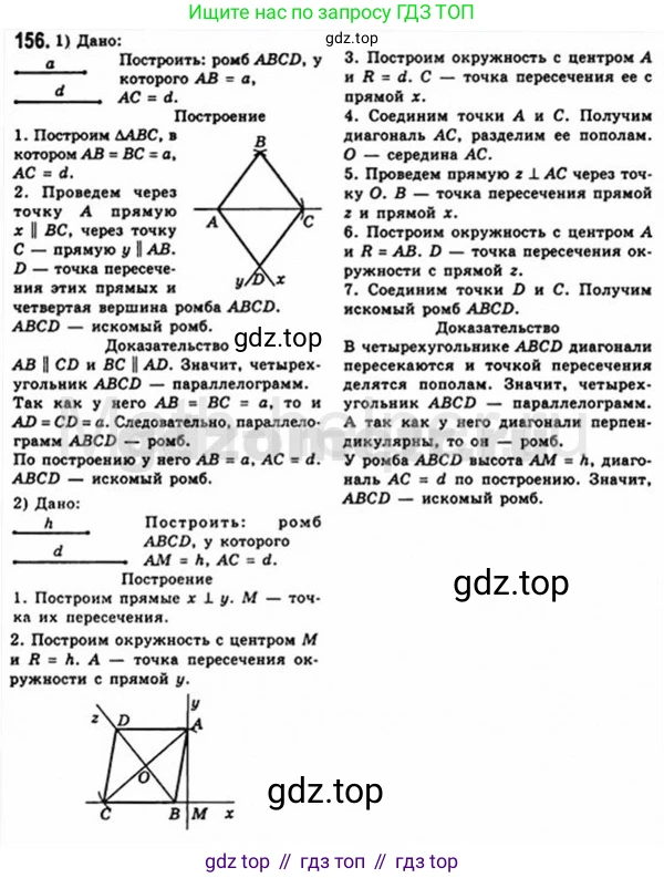 Геометрия, 8 класс Учебник, авторы: Мерзляк Аркадий Григорьевич, Полонский Виталий Борисович, Якир Михаил Семёнович, издательство Просвещение, Москва, 2023, розового цвета, страница 35, номер 156, Решение 4 (2015-2023)