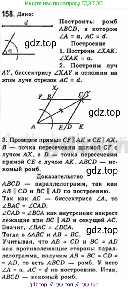 Геометрия, 8 класс Учебник, авторы: Мерзляк Аркадий Григорьевич, Полонский Виталий Борисович, Якир Михаил Семёнович, издательство Просвещение, Москва, 2023, розового цвета, страница 35, номер 158, Решение 4 (2015-2023)