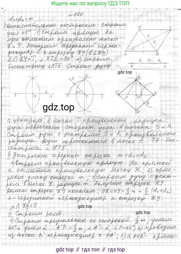 Геометрия, 8 класс Учебник, авторы: Мерзляк Аркадий Григорьевич, Полонский Виталий Борисович, Якир Михаил Семёнович, издательство Просвещение, Москва, 2023, розового цвета, страница 35, номер 160, Решение 4 (2015-2023)