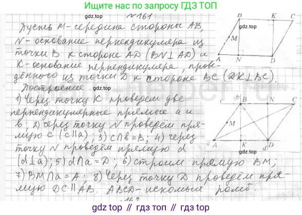 Геометрия, 8 класс Учебник, авторы: Мерзляк Аркадий Григорьевич, Полонский Виталий Борисович, Якир Михаил Семёнович, издательство Просвещение, Москва, 2023, розового цвета, страница 36, номер 161, Решение 4 (2015-2023)