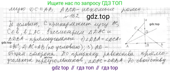 Геометрия, 8 класс Учебник, авторы: Мерзляк Аркадий Григорьевич, Полонский Виталий Борисович, Якир Михаил Семёнович, издательство Просвещение, Москва, 2023, розового цвета, страница 36, номер 162, Решение 4 (2015-2023)