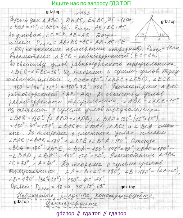 Геометрия, 8 класс Учебник, авторы: Мерзляк Аркадий Григорьевич, Полонский Виталий Борисович, Якир Михаил Семёнович, издательство Просвещение, Москва, 2023, розового цвета, страница 36, номер 163, Решение 4 (2015-2023)