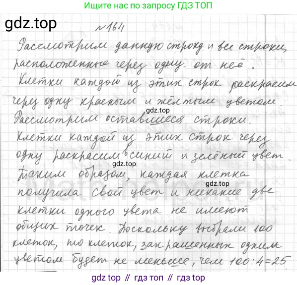 Геометрия, 8 класс Учебник, авторы: Мерзляк Аркадий Григорьевич, Полонский Виталий Борисович, Якир Михаил Семёнович, издательство Просвещение, Москва, 2023, розового цвета, страница 36, номер 164, Решение 4 (2015-2023)