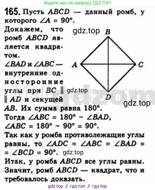 Геометрия, 8 класс Учебник, авторы: Мерзляк Аркадий Григорьевич, Полонский Виталий Борисович, Якир Михаил Семёнович, издательство Просвещение, Москва, 2023, розового цвета, страница 37, номер 165, Решение 4 (2015-2023)