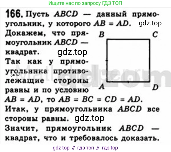 Геометрия, 8 класс Учебник, авторы: Мерзляк Аркадий Григорьевич, Полонский Виталий Борисович, Якир Михаил Семёнович, издательство Просвещение, Москва, 2023, розового цвета, страница 37, номер 166, Решение 4 (2015-2023)