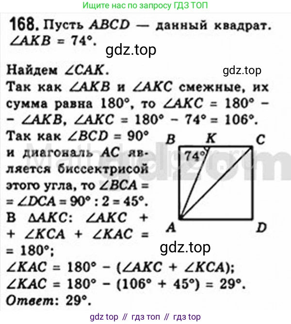 Геометрия, 8 класс Учебник, авторы: Мерзляк Аркадий Григорьевич, Полонский Виталий Борисович, Якир Михаил Семёнович, издательство Просвещение, Москва, 2023, розового цвета, страница 37, номер 168, Решение 4 (2015-2023)
