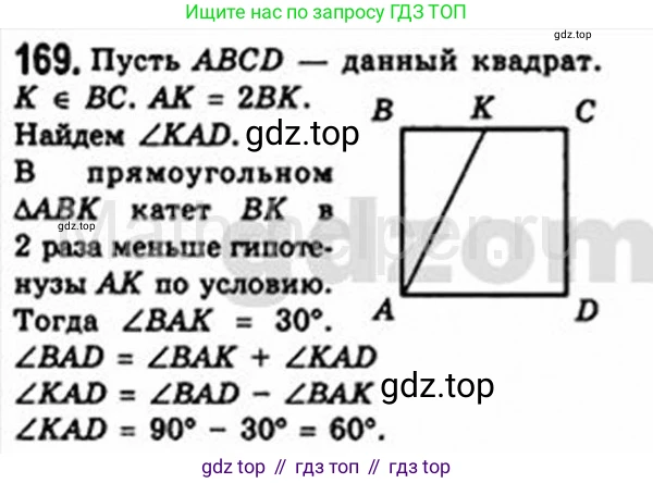 Геометрия, 8 класс Учебник, авторы: Мерзляк Аркадий Григорьевич, Полонский Виталий Борисович, Якир Михаил Семёнович, издательство Просвещение, Москва, 2023, розового цвета, страница 37, номер 169, Решение 4 (2015-2023)