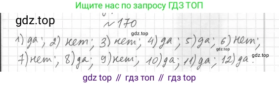 Геометрия, 8 класс Учебник, авторы: Мерзляк Аркадий Григорьевич, Полонский Виталий Борисович, Якир Михаил Семёнович, издательство Просвещение, Москва, 2023, розового цвета, страница 37, номер 170, Решение 4 (2015-2023)
