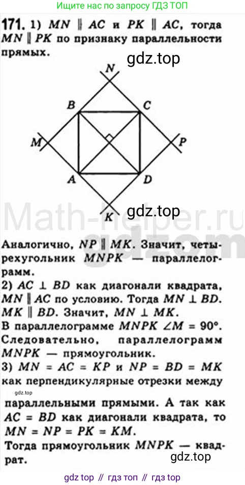 Геометрия, 8 класс Учебник, авторы: Мерзляк Аркадий Григорьевич, Полонский Виталий Борисович, Якир Михаил Семёнович, издательство Просвещение, Москва, 2023, розового цвета, страница 38, номер 171, Решение 4 (2015-2023)