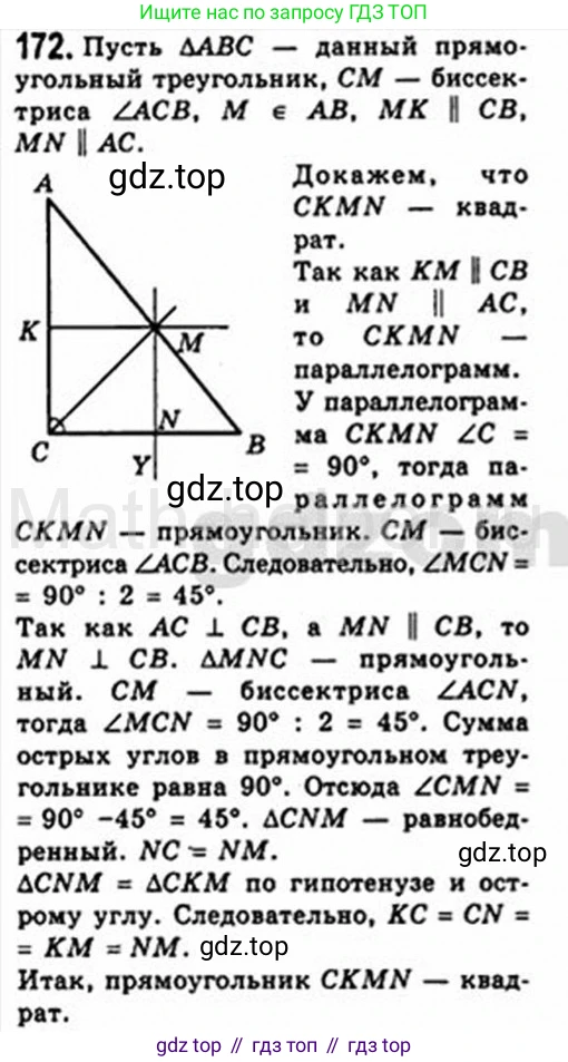 Геометрия, 8 класс Учебник, авторы: Мерзляк Аркадий Григорьевич, Полонский Виталий Борисович, Якир Михаил Семёнович, издательство Просвещение, Москва, 2023, розового цвета, страница 38, номер 172, Решение 4 (2015-2023)