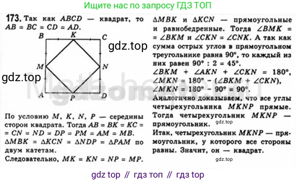 Геометрия, 8 класс Учебник, авторы: Мерзляк Аркадий Григорьевич, Полонский Виталий Борисович, Якир Михаил Семёнович, издательство Просвещение, Москва, 2023, розового цвета, страница 38, номер 173, Решение 4 (2015-2023)