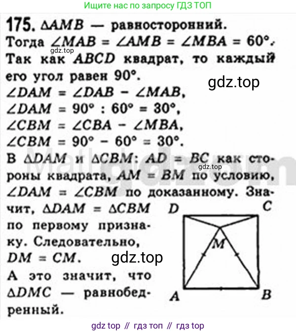 Геометрия, 8 класс Учебник, авторы: Мерзляк Аркадий Григорьевич, Полонский Виталий Борисович, Якир Михаил Семёнович, издательство Просвещение, Москва, 2023, розового цвета, страница 38, номер 175, Решение 4 (2015-2023)