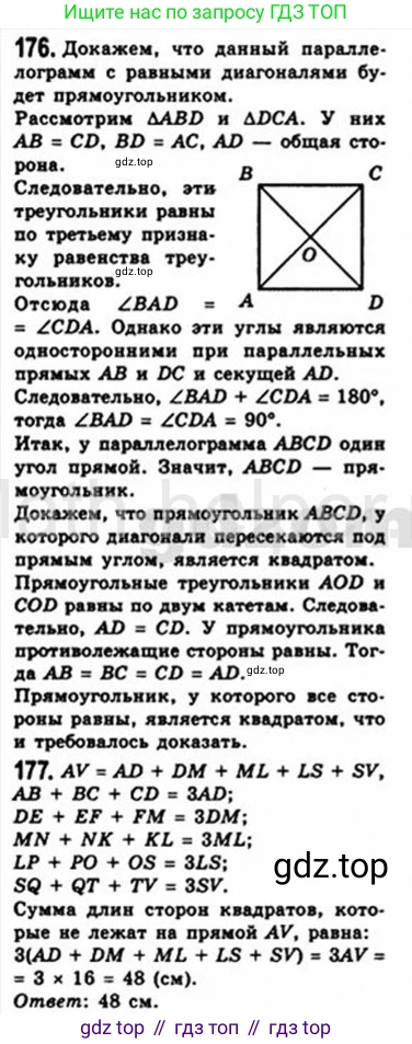 Геометрия, 8 класс Учебник, авторы: Мерзляк Аркадий Григорьевич, Полонский Виталий Борисович, Якир Михаил Семёнович, издательство Просвещение, Москва, 2023, розового цвета, страница 38, номер 176, Решение 4 (2015-2023)
