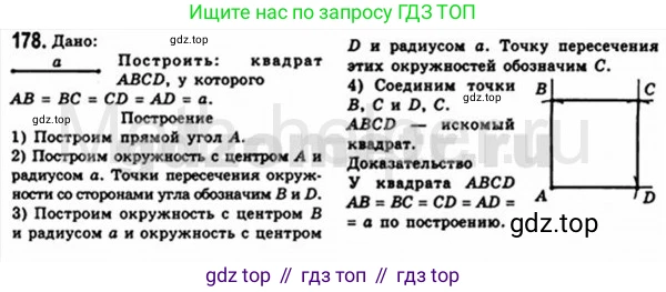 Геометрия, 8 класс Учебник, авторы: Мерзляк Аркадий Григорьевич, Полонский Виталий Борисович, Якир Михаил Семёнович, издательство Просвещение, Москва, 2023, розового цвета, страница 38, номер 178, Решение 4 (2015-2023)