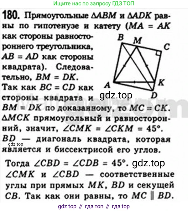 Геометрия, 8 класс Учебник, авторы: Мерзляк Аркадий Григорьевич, Полонский Виталий Борисович, Якир Михаил Семёнович, издательство Просвещение, Москва, 2023, розового цвета, страница 38, номер 180, Решение 4 (2015-2023)