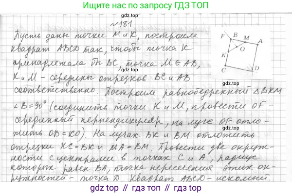 Геометрия, 8 класс Учебник, авторы: Мерзляк Аркадий Григорьевич, Полонский Виталий Борисович, Якир Михаил Семёнович, издательство Просвещение, Москва, 2023, розового цвета, страница 38, номер 181, Решение 4 (2015-2023)