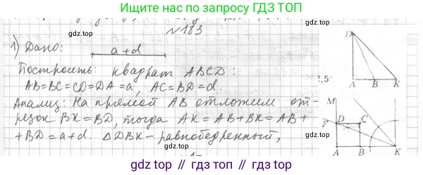 Геометрия, 8 класс Учебник, авторы: Мерзляк Аркадий Григорьевич, Полонский Виталий Борисович, Якир Михаил Семёнович, издательство Просвещение, Москва, 2023, розового цвета, страница 39, номер 183, Решение 4 (2015-2023)