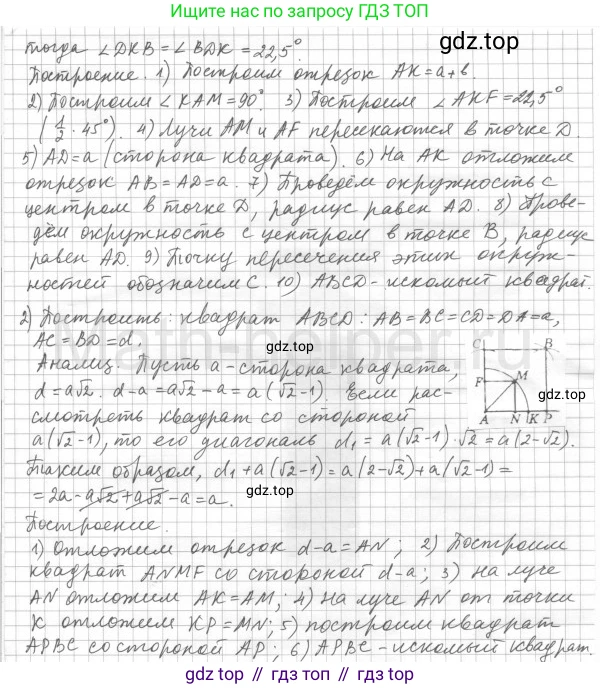 Геометрия, 8 класс Учебник, авторы: Мерзляк Аркадий Григорьевич, Полонский Виталий Борисович, Якир Михаил Семёнович, издательство Просвещение, Москва, 2023, розового цвета, страница 39, номер 183, Решение 4 (2015-2023) (продолжение 2)
