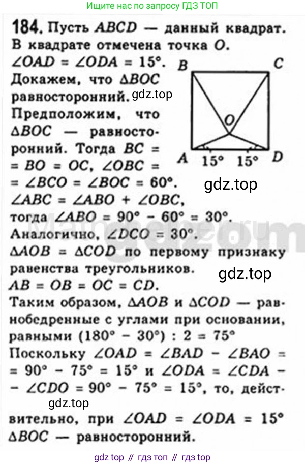 Геометрия, 8 класс Учебник, авторы: Мерзляк Аркадий Григорьевич, Полонский Виталий Борисович, Якир Михаил Семёнович, издательство Просвещение, Москва, 2023, розового цвета, страница 39, номер 184, Решение 4 (2015-2023)