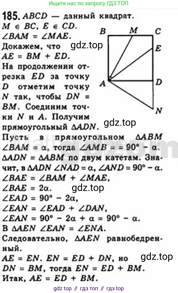 Геометрия, 8 класс Учебник, авторы: Мерзляк Аркадий Григорьевич, Полонский Виталий Борисович, Якир Михаил Семёнович, издательство Просвещение, Москва, 2023, розового цвета, страница 39, номер 185, Решение 4 (2015-2023)