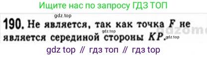Геометрия, 8 класс Учебник, авторы: Мерзляк Аркадий Григорьевич, Полонский Виталий Борисович, Якир Михаил Семёнович, издательство Просвещение, Москва, 2023, розового цвета, страница 41, номер 190, Решение 4 (2015-2023)