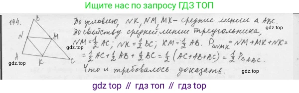Геометрия, 8 класс Учебник, авторы: Мерзляк Аркадий Григорьевич, Полонский Виталий Борисович, Якир Михаил Семёнович, издательство Просвещение, Москва, 2023, розового цвета, страница 41, номер 194, Решение 4 (2015-2023)
