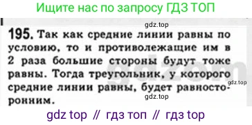 Геометрия, 8 класс Учебник, авторы: Мерзляк Аркадий Григорьевич, Полонский Виталий Борисович, Якир Михаил Семёнович, издательство Просвещение, Москва, 2023, розового цвета, страница 41, номер 195, Решение 4 (2015-2023)
