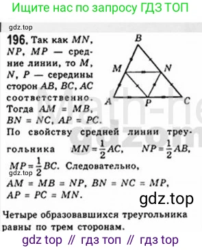 Геометрия, 8 класс Учебник, авторы: Мерзляк Аркадий Григорьевич, Полонский Виталий Борисович, Якир Михаил Семёнович, издательство Просвещение, Москва, 2023, розового цвета, страница 41, номер 196, Решение 4 (2015-2023)