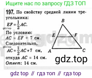 Геометрия, 8 класс Учебник, авторы: Мерзляк Аркадий Григорьевич, Полонский Виталий Борисович, Якир Михаил Семёнович, издательство Просвещение, Москва, 2023, розового цвета, страница 41, номер 197, Решение 4 (2015-2023)