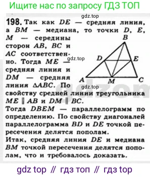Геометрия, 8 класс Учебник, авторы: Мерзляк Аркадий Григорьевич, Полонский Виталий Борисович, Якир Михаил Семёнович, издательство Просвещение, Москва, 2023, розового цвета, страница 41, номер 198, Решение 4 (2015-2023)