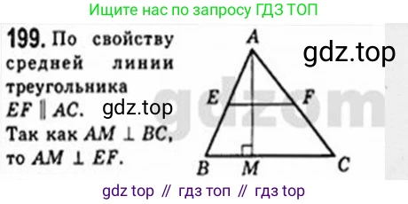 Геометрия, 8 класс Учебник, авторы: Мерзляк Аркадий Григорьевич, Полонский Виталий Борисович, Якир Михаил Семёнович, издательство Просвещение, Москва, 2023, розового цвета, страница 42, номер 199, Решение 4 (2015-2023)