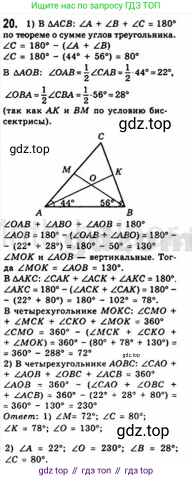 Геометрия, 8 класс Учебник, авторы: Мерзляк Аркадий Григорьевич, Полонский Виталий Борисович, Якир Михаил Семёнович, издательство Просвещение, Москва, 2023, розового цвета, страница 11, номер 20, Решение 4 (2015-2023)