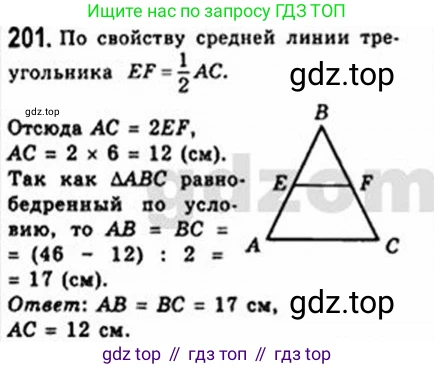 Геометрия, 8 класс Учебник, авторы: Мерзляк Аркадий Григорьевич, Полонский Виталий Борисович, Якир Михаил Семёнович, издательство Просвещение, Москва, 2023, розового цвета, страница 42, номер 201, Решение 4 (2015-2023)