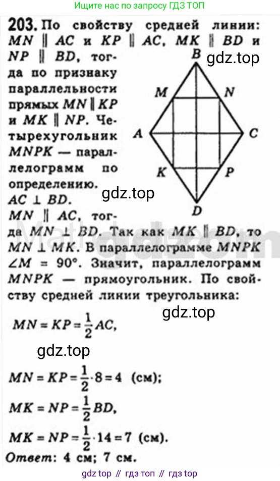 Геометрия, 8 класс Учебник, авторы: Мерзляк Аркадий Григорьевич, Полонский Виталий Борисович, Якир Михаил Семёнович, издательство Просвещение, Москва, 2023, розового цвета, страница 42, номер 203, Решение 4 (2015-2023)