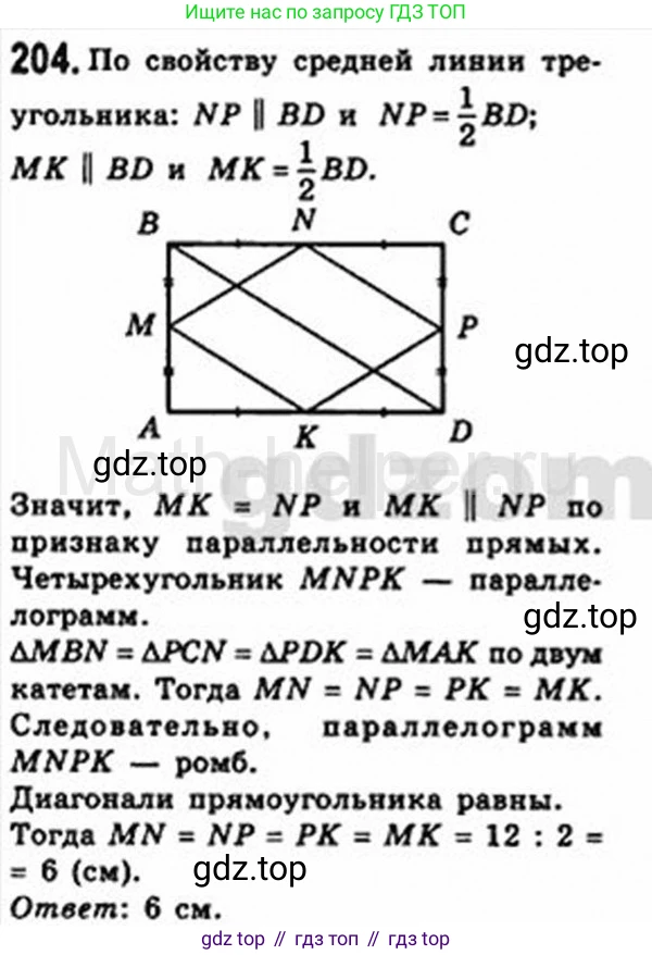 Геометрия, 8 класс Учебник, авторы: Мерзляк Аркадий Григорьевич, Полонский Виталий Борисович, Якир Михаил Семёнович, издательство Просвещение, Москва, 2023, розового цвета, страница 42, номер 204, Решение 4 (2015-2023)