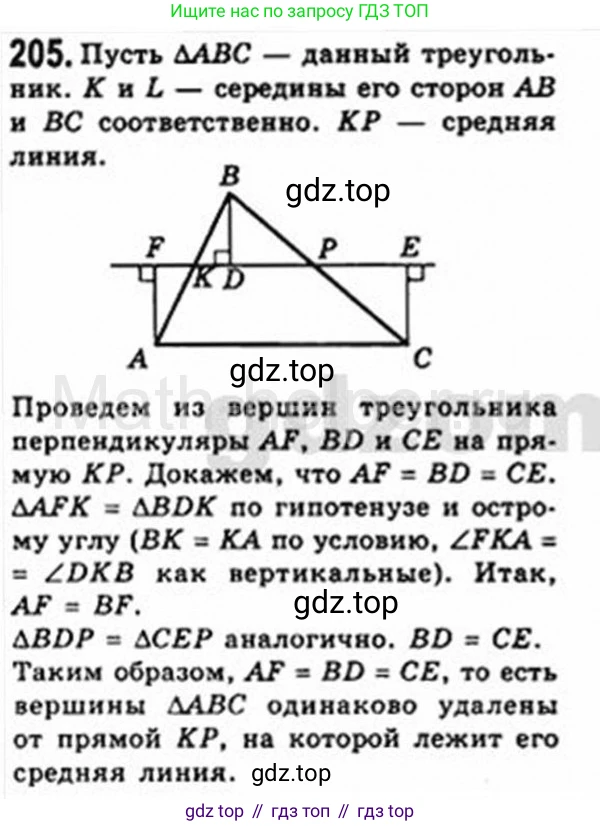 Геометрия, 8 класс Учебник, авторы: Мерзляк Аркадий Григорьевич, Полонский Виталий Борисович, Якир Михаил Семёнович, издательство Просвещение, Москва, 2023, розового цвета, страница 42, номер 205, Решение 4 (2015-2023)