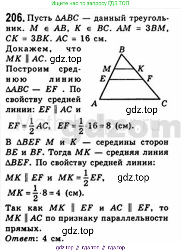 Геометрия, 8 класс Учебник, авторы: Мерзляк Аркадий Григорьевич, Полонский Виталий Борисович, Якир Михаил Семёнович, издательство Просвещение, Москва, 2023, розового цвета, страница 42, номер 206, Решение 4 (2015-2023)