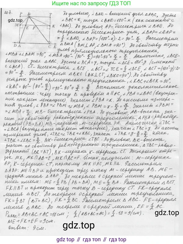Геометрия, 8 класс Учебник, авторы: Мерзляк Аркадий Григорьевич, Полонский Виталий Борисович, Якир Михаил Семёнович, издательство Просвещение, Москва, 2023, розового цвета, страница 42, номер 207, Решение 4 (2015-2023)