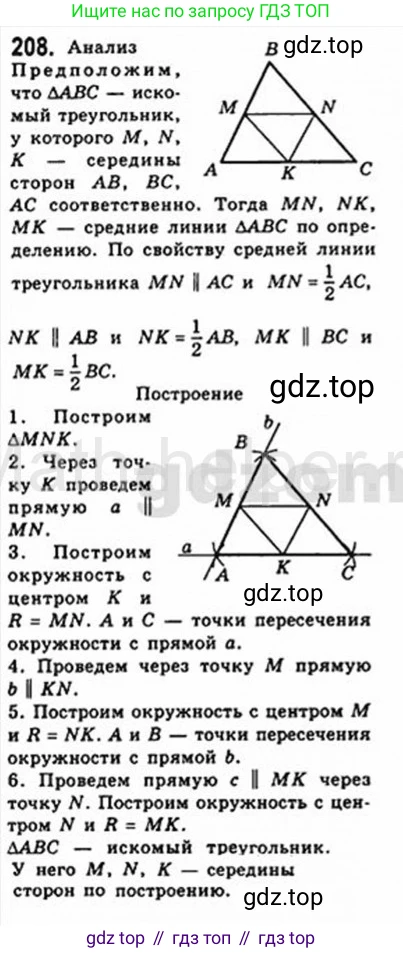 Геометрия, 8 класс Учебник, авторы: Мерзляк Аркадий Григорьевич, Полонский Виталий Борисович, Якир Михаил Семёнович, издательство Просвещение, Москва, 2023, розового цвета, страница 42, номер 208, Решение 4 (2015-2023)