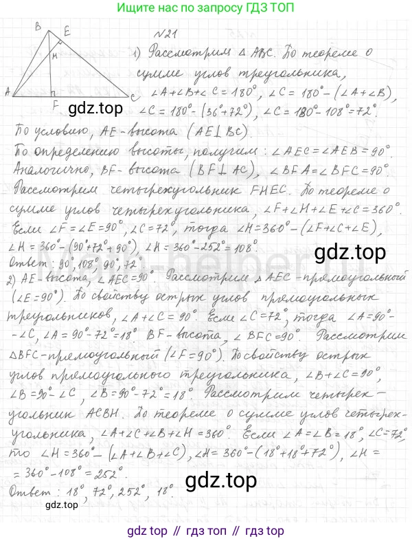 Геометрия, 8 класс Учебник, авторы: Мерзляк Аркадий Григорьевич, Полонский Виталий Борисович, Якир Михаил Семёнович, издательство Просвещение, Москва, 2023, розового цвета, страница 11, номер 21, Решение 4 (2015-2023)