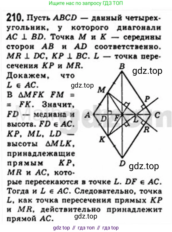 Геометрия, 8 класс Учебник, авторы: Мерзляк Аркадий Григорьевич, Полонский Виталий Борисович, Якир Михаил Семёнович, издательство Просвещение, Москва, 2023, розового цвета, страница 42, номер 210, Решение 4 (2015-2023)