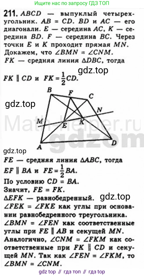Геометрия, 8 класс Учебник, авторы: Мерзляк Аркадий Григорьевич, Полонский Виталий Борисович, Якир Михаил Семёнович, издательство Просвещение, Москва, 2023, розового цвета, страница 42, номер 211, Решение 4 (2015-2023)