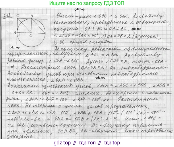 Геометрия, 8 класс Учебник, авторы: Мерзляк Аркадий Григорьевич, Полонский Виталий Борисович, Якир Михаил Семёнович, издательство Просвещение, Москва, 2023, розового цвета, страница 42, номер 212, Решение 4 (2015-2023)