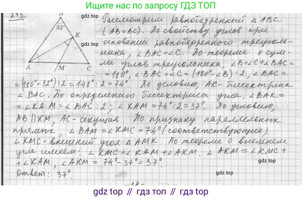 Геометрия, 8 класс Учебник, авторы: Мерзляк Аркадий Григорьевич, Полонский Виталий Борисович, Якир Михаил Семёнович, издательство Просвещение, Москва, 2023, розового цвета, страница 43, номер 213, Решение 4 (2015-2023)