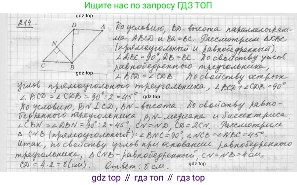 Геометрия, 8 класс Учебник, авторы: Мерзляк Аркадий Григорьевич, Полонский Виталий Борисович, Якир Михаил Семёнович, издательство Просвещение, Москва, 2023, розового цвета, страница 43, номер 214, Решение 4 (2015-2023)