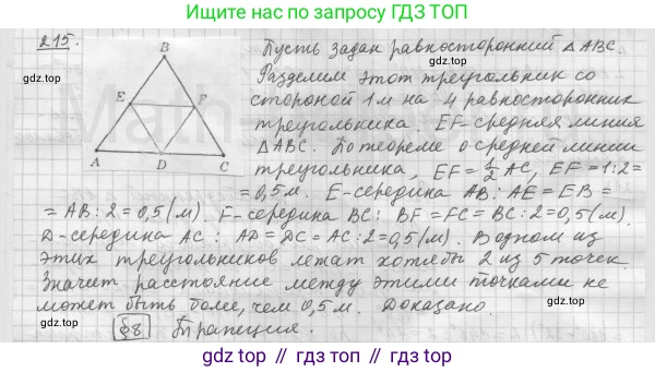 Геометрия, 8 класс Учебник, авторы: Мерзляк Аркадий Григорьевич, Полонский Виталий Борисович, Якир Михаил Семёнович, издательство Просвещение, Москва, 2023, розового цвета, страница 43, номер 215, Решение 4 (2015-2023)