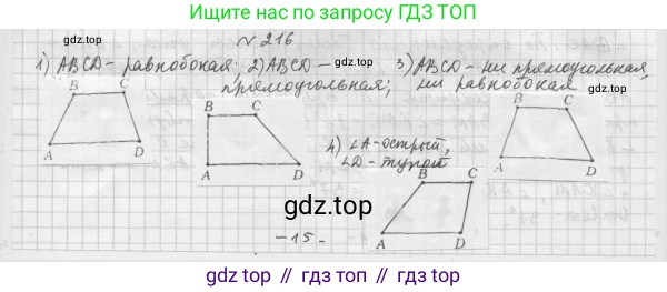 Геометрия, 8 класс Учебник, авторы: Мерзляк Аркадий Григорьевич, Полонский Виталий Борисович, Якир Михаил Семёнович, издательство Просвещение, Москва, 2023, розового цвета, страница 46, номер 216, Решение 4 (2015-2023)